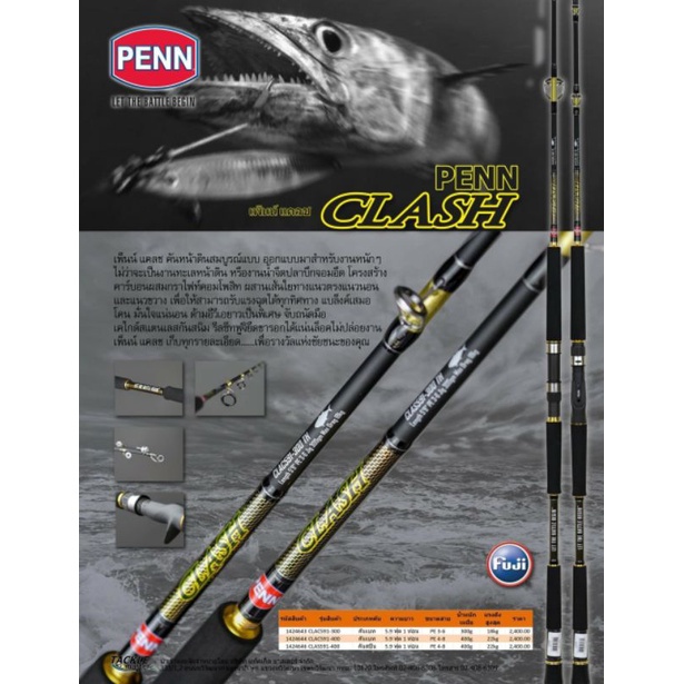 คันตกบึก Penn Clash Rod (ส่งด่วน ส่งไว) | Shopee Thailand