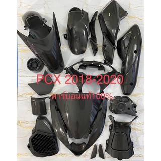 ภาพหน้าปกสินค้าคาร์บอนแท้ Pcx 2018-2020 ที่เกี่ยวข้อง