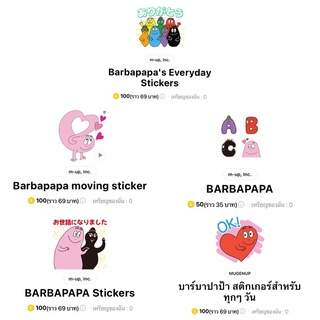 สินค้า สติ๊กเกอร์ไลน์ต่างประเทศ Barbapapa บาร์บ้าปาป้า 💗