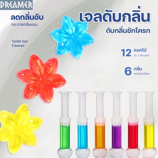 เจลดับกลิ่นชักโครก Toilet Cleaner เจลหอม ดับกลิ่นห้องน้ำ เจลทำความสะอาด เจลลดคราบ ชักโครก ห้องน้ำ น้ำยาทำความสะอาด set