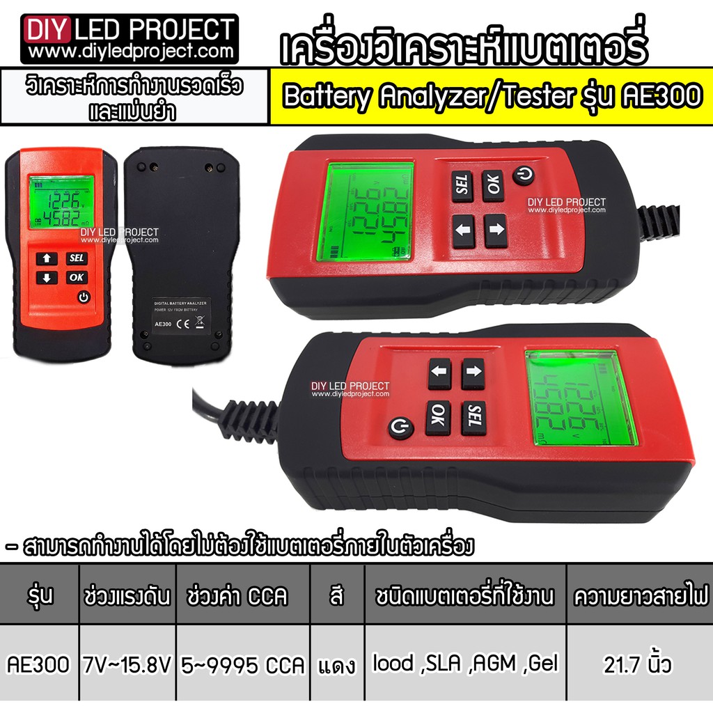 เครื่องวัดค่าcca-รุ่น-ae300-เครื่องวิเคราะห์แบตเตอรี่-วัดแบตเตอรี่-battery-analyzer-ราคาถูก