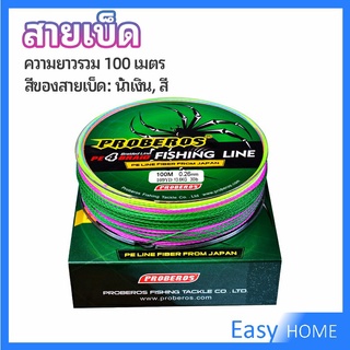 จัดส่งจากไทย สายเบ็ด สาย PE สายเบ็ดตกปลา ยาว 100 เมตร เหนียว ทน fishing line