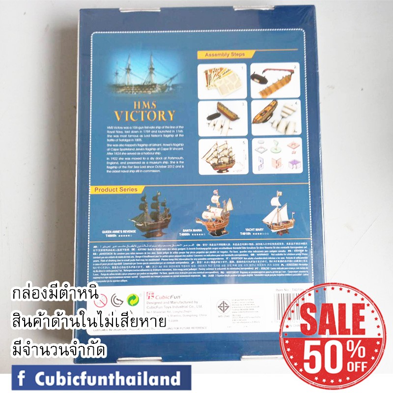 sale50-hms-vitory-ship-t4019-เรือรบโบราณ-3d-puzzle-แบรนด์-cubicfun-สินค้าพร้อมส่ง