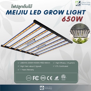 MEIJIU LED Grow Light 650W (รุ่น 1988) ไฟปลูกต้นไม้ ไฟปลูกพืช ช่วยการเจริญเติบโตของพืช