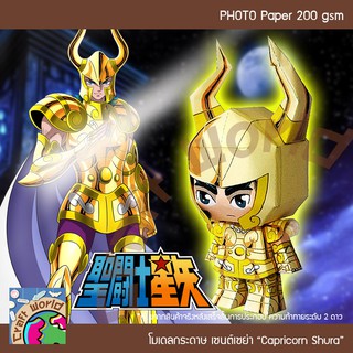 Saint Seiya โกลด์เซนต์ แคปริคอน ชูร่า Capricorn Shura โมเดลกระดาษ ตุ๊กตากระดาษ Papercraft (สำหรับตัดประกอบเอง)