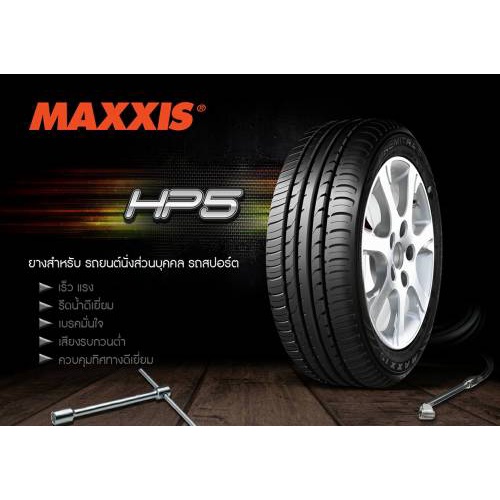 maxxis-hp5-215-50-r17-ยางปี-2023-ราคาพิเศษ