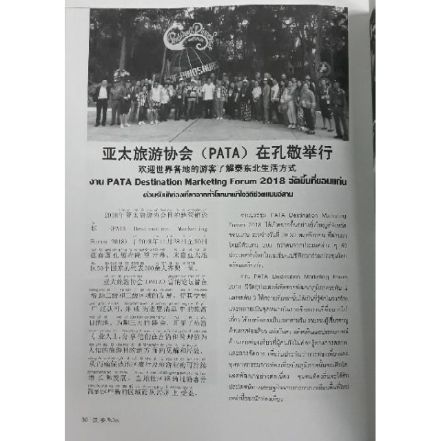 นิตยสารจีนไทย-ฉ-199-เดือนธันวาคม-61
