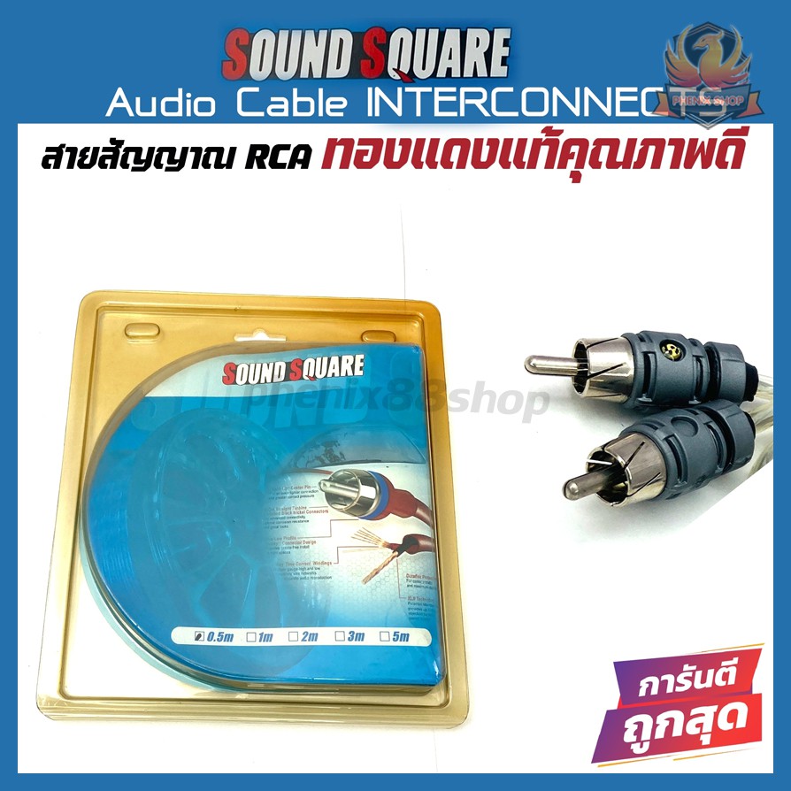 SOUND SQUARE AUDIO CABLE สายRCA คุณภาพดี สายนำสัญญาณเสียงชั้นดี ยาว0.5 ...