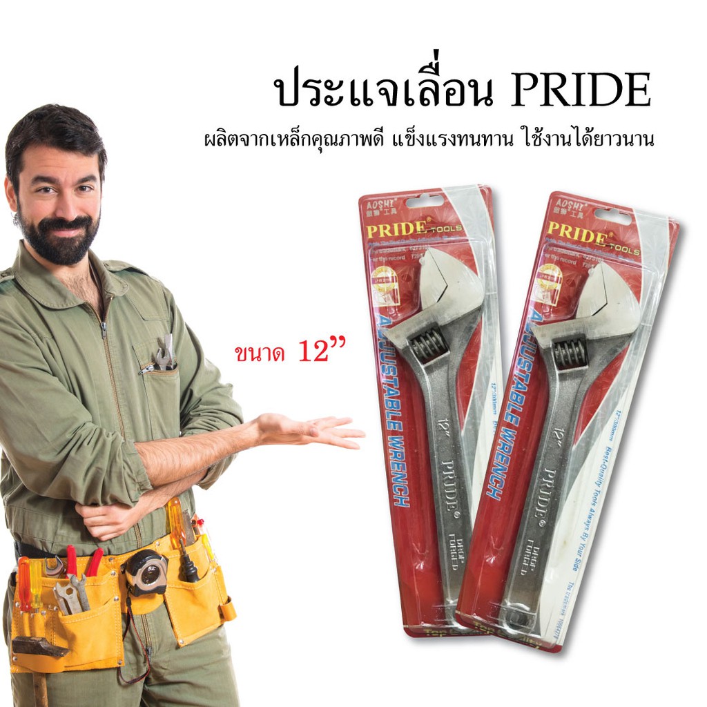 pride-ประแจเลื่อน-กุญแจเลื่อน-ปรแจ-ขนาด-12-เครื่องมือช่าง-อุปกรณ์เครื่องมือช่าง