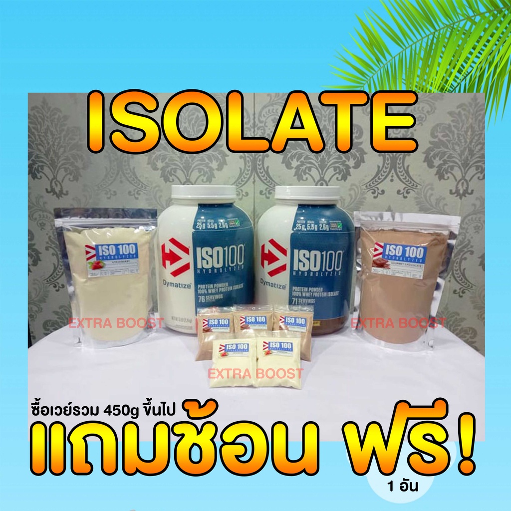 ภาพหน้าปกสินค้าDYMATIZE : ISO100 เวย์ไอโซเลท (ISOLATE) สูตรลีน จากร้าน extra_boost บน Shopee