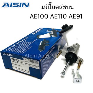 AISIN แม่ปั๊มคลัชบน AE100 AE110 AE91 รหัส.CMT-051A