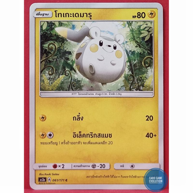 ของแท้-โทเกะเดมารุ-c-061-171-การ์ดโปเกมอนภาษาไทย-pok-mon-trading-card-game