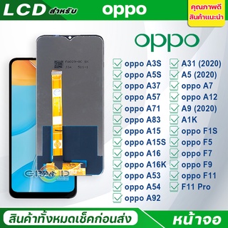 ภาพขนาดย่อของภาพหน้าปกสินค้าหน้าจอ LCD จอ oppo ทุกรุ่น A15,A5S,A3S,A15S,A1K,A16,A16K,A37,A92,A53,A54,A83,F1S,F5,F7,F9,F11,F11 Pro,A5 (2020),A9 (2020),A31 (2020) จากร้าน zhangxubin123 บน Shopee