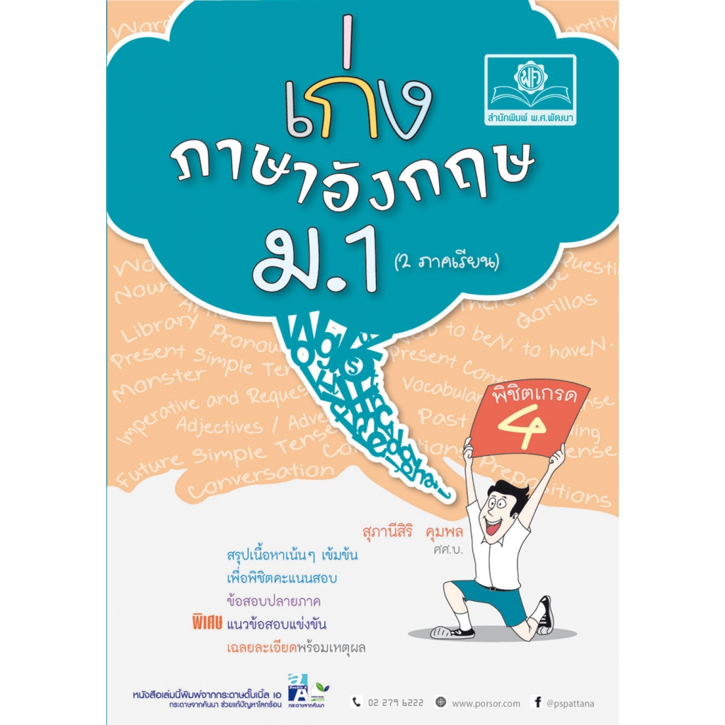 เก่ง-ภาษาอังกฤษ-ม-1-ปรับปรุงใหม่