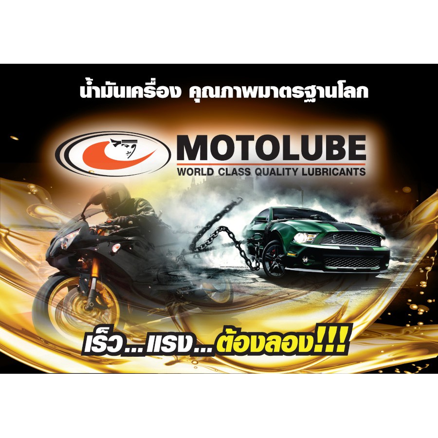 น้ำมันเครื่องมอเตอร์ไซค์-4-จังหวะ-เกียร์ธรรมดา-และ-เกียร์ออโต้-motolube-super-cyclone-4t-และ-magna-4-at