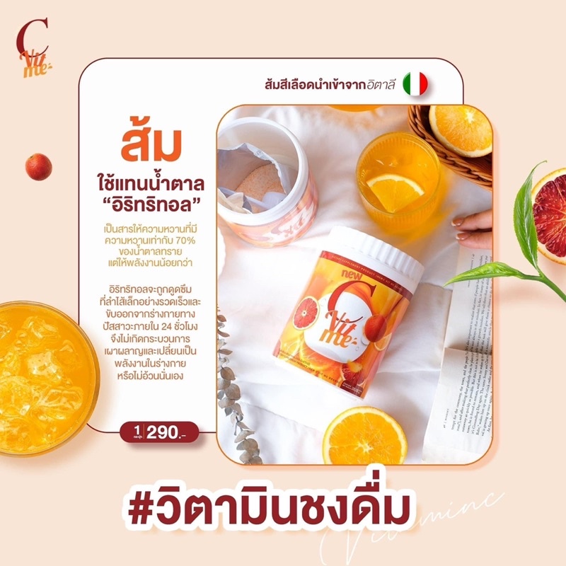 ส่งฟรี-c-vit-me-รสน้ำส้มแฟนต้า-ซีวิทมี-ส้มถัง-c-vit-me-วิตามินซี-vitamin-c-วิตามินc-วิตามินซีชงดื่ม-วิตามินซี-แบบถัง