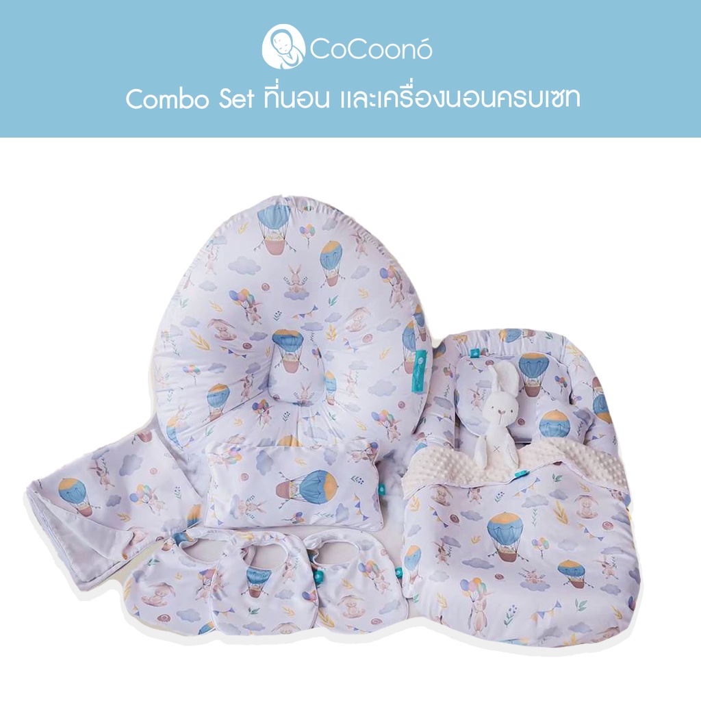 cocoono-combo-set-ที่นอน-เเละอุปกรณ์ครบทุกความต้องการเด็กแรกเกิด