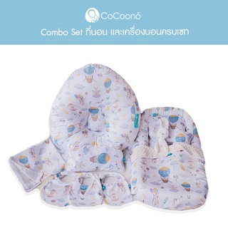 CoCoono Combo set : ที่นอน เเละอุปกรณ์ครบทุกความต้องการเด็กแรกเกิด