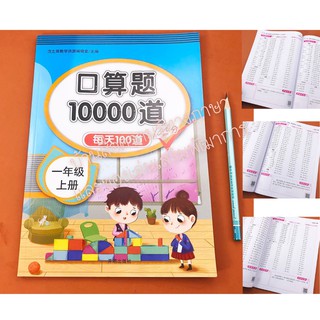 แบบฝึกคิดเลข คณิตคิดเร็ว กว่า 10000 ข้อ