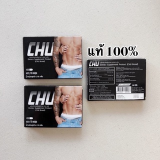 3กล่อง CHU ผลิตภัณฑ์เสริมอาหารชูว์ อาหารเสริมบำรุงสุขภาพท่านชาย ขนาด 30 แคปซูล