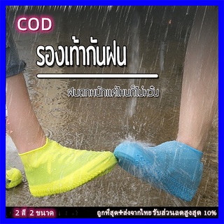ภาพหน้าปกสินค้าที่คลุมรองเท้ากันฝน รองเท้ากันน้ำ รองเท้ากันฝน กันลื่น พกพาสะดวก ใส่เดินสบาย 2 สี 2 ขนาด ที่เกี่ยวข้อง