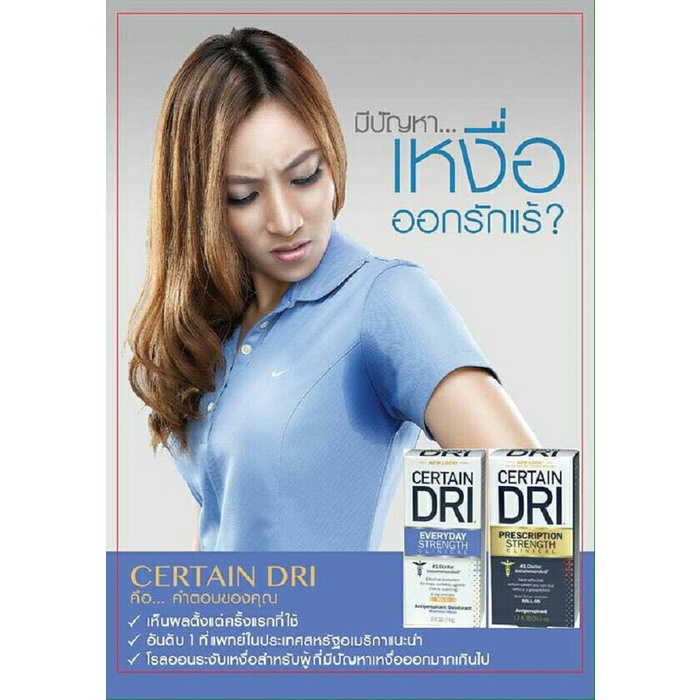 certain-dri-เซอร์เทนดราย-ผลิตภัณฑ์ระงับเหงื่อและกลิ่นกาย-roll-on-solid