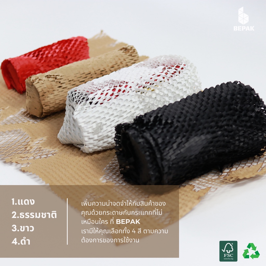 bepak-honeycomb-paper-กระดาษรังผึ้ง-5-เมตร-กระดาษรังผึ้งกันกระแทก-กระดาษห่อกันกระแทก-กระดาษคราฟท์-ขนาด-30cmx5m-50cmx5m