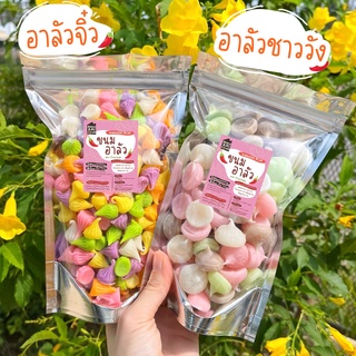 ภาพหน้าปกสินค้าขนมอาลัว สีสวยเคี้ยวหนึบ กินเพลิน กรอบนอก นุ่มในและหวานน้อย🍭 100g.-35บาท🌟🌈 อะลัว ขนม ที่เกี่ยวข้อง