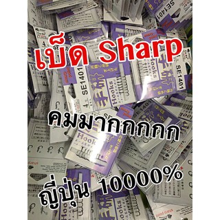 เบ็ด SHARP คมหนา Handmade จากญี่ปุ่น