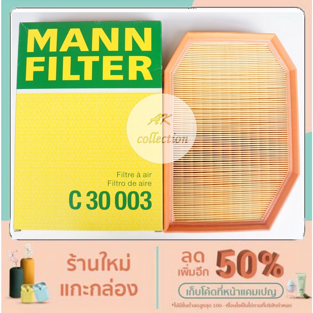 bmw-กรองอากาศ-ไส้กรองอากาศ-air-filter-mann-filter-c30003-bmw-บีเอ็ม-รุ่น-f10-523i-528i-530i-เครื่อง-n52-n53