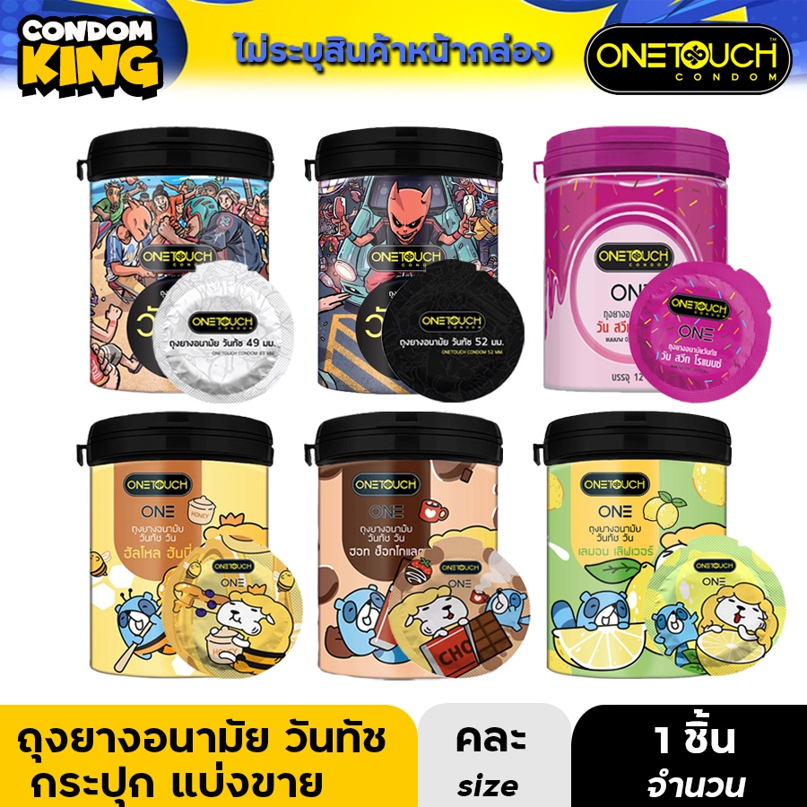 ถูกที่สุด-แบ่งขาย-1ชิ้น-onetouch-one-ถุงยางอนามัย-วันทัช-ขนาด-49-52-มม-หมดอายุ-12-2567-ของแท้100