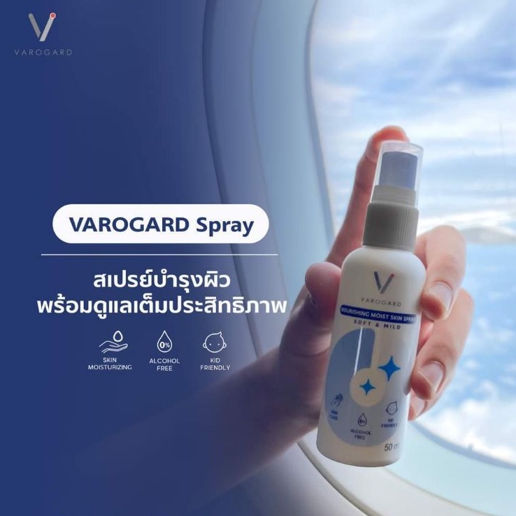 ภาพหน้าปกสินค้าพร้อมส่ง VAROGARD Antiviral Spray ขนาด 50ml. สเปรย์ฆ่าเชื้อไวรัส เชื้อราและแบคทีเรีย 99.99%