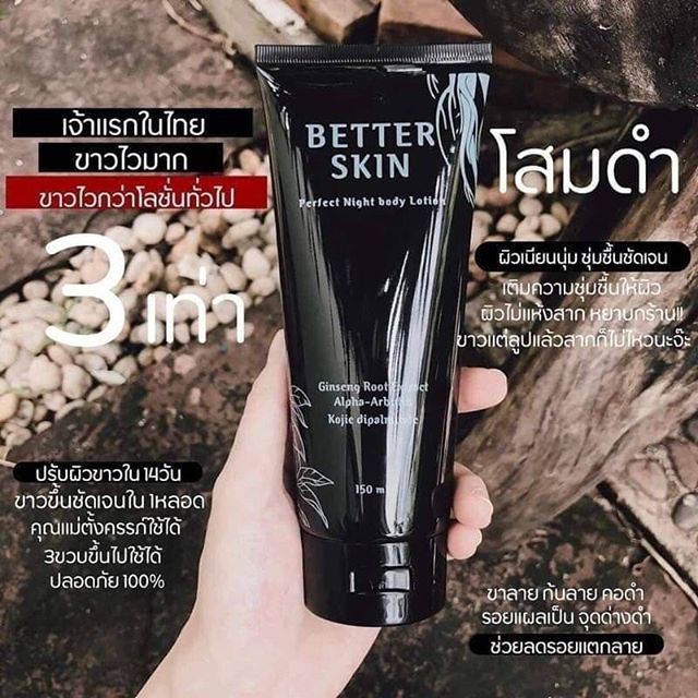 better-skin-โสมดำ-ผิวขาวเร่งด่วน