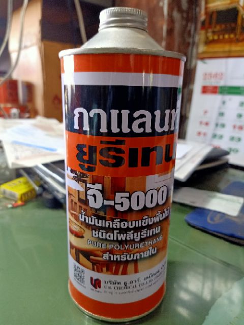 ยูรีเทน-กาแลนท์g-5000