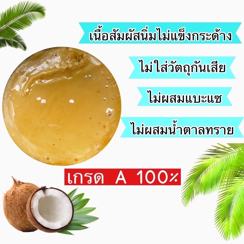 น้ำตาลมะพร้าวแท้-100-น้ำตาลปี๊บ-ขายดีอันดับ-1-ตรา-ลูกสมุทรหวานหอม-น้ำตาล-ไทย-เนื้อนิ่ม