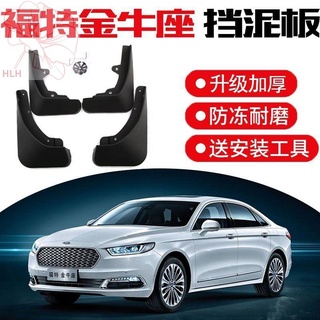 บังโคลน Ford Taurus เดิมพิเศษ 15-20 ตัว อุปกรณ์แต่งรถ บังโคลนหน้าพลาสติกอ่อน