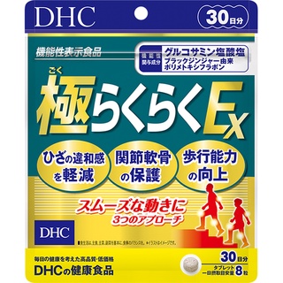 DHC Super Rakuraku EX แบบ 30 วัน ทำหน้าที่เพิ่มความแข็งแรงของกล้ามเนื้อบริเวณขาซึ่งลดลงตามอายุ เมื่อรวมกับการออกกำลัง