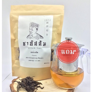 คั่วใหม่ ชาอัสสัมดอยช้าง ออร์แกนิค เพื่อสุขภาพ  ASSAM  TEA