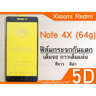 ฟีล์มกระจก Xiaomi Redmi Note 4X(64G) 5D (แบบเต็มจอ-กาวเต็มแผ่น) กันแตก