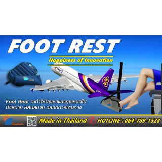 "Foot Rest" นวัตกรรมเพื่อการเดินทางโดยเครื่องบิน นั่งสบาย หลับสบาย ตลอดการเดินทาง