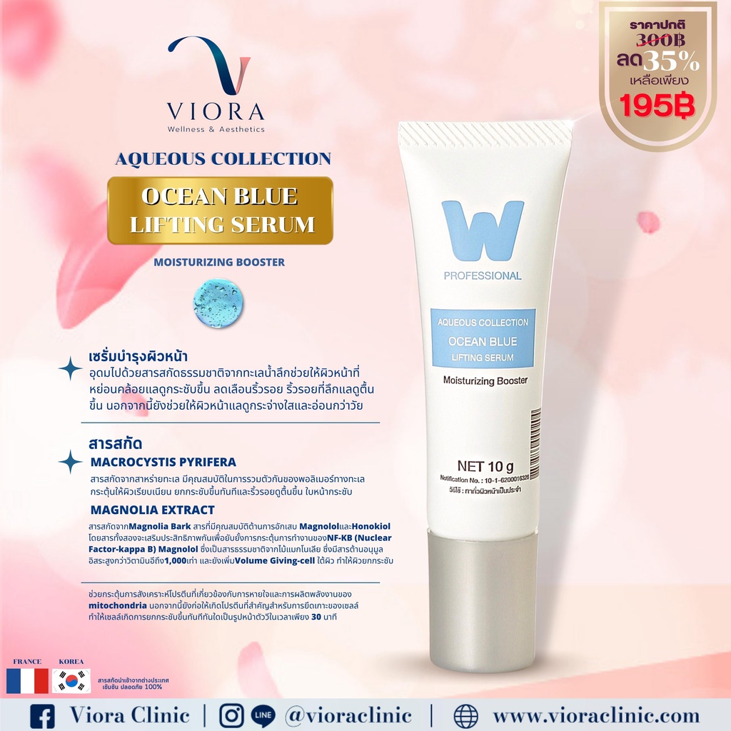 VIORA AQUEOUS COLLECTION (OCEAN BLUE) LIFTING SERUM ช่วยให้ผิวหน้าที่ ...