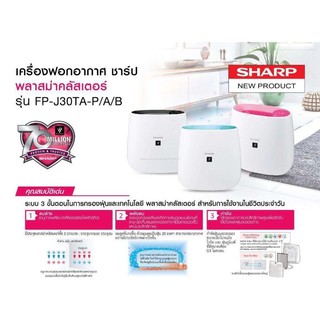 ภาพขนาดย่อของภาพหน้าปกสินค้าSHARP เครื่องฟอกอากาศ รุ่น FP-J30TA ควบคุมพื้นที่ 23 ตร.ม. (กรองฝุ่น PM 2.5) จากร้าน shopping2me บน Shopee ภาพที่ 5