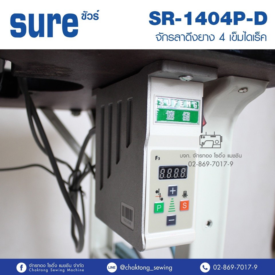 sure-จักรลาดึงยาง-4-เข็มไดเร็ค-รุ่น-sr-1404p-d-จักรเข้าเอว-จักรดึงยาง-จักรลาแถบ-จักรใส่ยางยืด