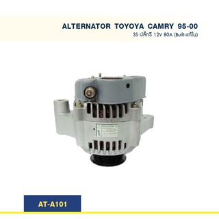 ไดชาร์จ โตโยต้า คัมรี่ TOYOTA CAMRY 3S 95-00 ปลั๊กรี 12V 80A  (Built-แท้ใน)