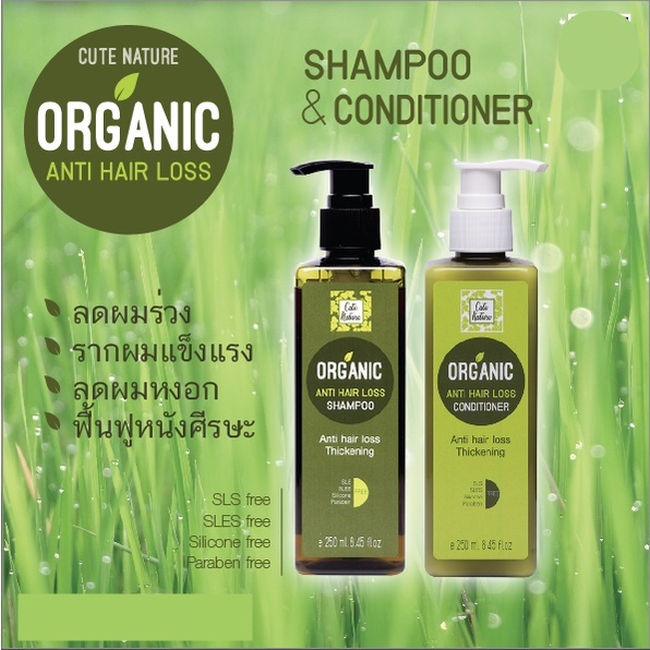 cute-nature-organic-anti-hair-loss-คิว-เนเจอร์-ออร์แกนนิค-แอนที-แฮร์-ลอส