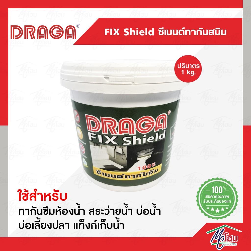 fix-shield-draga-ซีเมนต์ทากันซึม-ชนิดยืดหยุ่น-1-กิโลกรัม-กันซึม-กันรั่ว-บ่อปลา-สระว่ายน้ำ