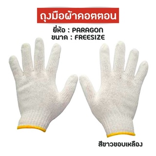 🧤 ถุงมือผ้าคอตตอน PARAGON สีขาวขอบเหลือง ถุงมือถักอย่างดี ผ้าหนานุ่ม ไม่บาง ระบายอากาศ (1 คู่)