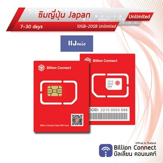 Japan Sim Card Unlimited 10GB-20GB IIJ mio : ซิมญี่ปุ่น 7-30วัน by ซิมต่างประเทศ Billion Connect Official