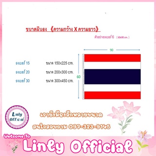 สินค้า ธงชาติไทย ธงไตรรงค์ เฉพาะผืนเล็ก NO.2-4 ราคาถูกมาก คุณภาพเกินราคาแน่นอน