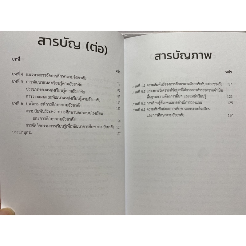 9786164686694-การศึกษาตามอัธยาศัย